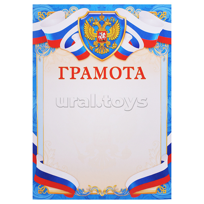 Грамота (с гербом)