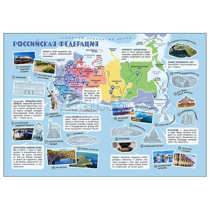 Атлас мира с наклейками. Достопримечательности