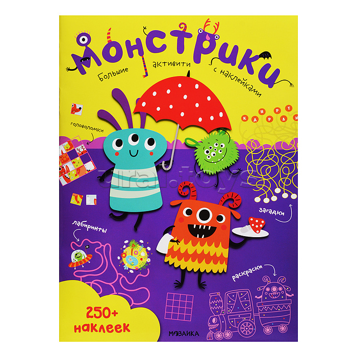 Большие активити. 250 наклеек. Монстрики