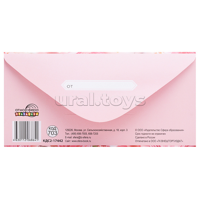 Конверт для денег на склейке "С Днем рождения!" (женский, золотая фольга)