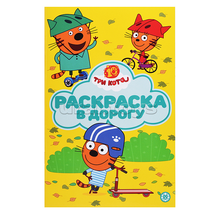 Раскраска в дорогу № РД 2601 "Три кота"