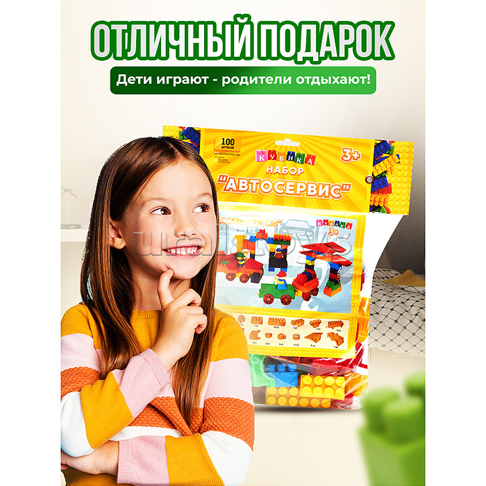 Игрушка-конструктор детский, набор "Автосервис", 100 деталей