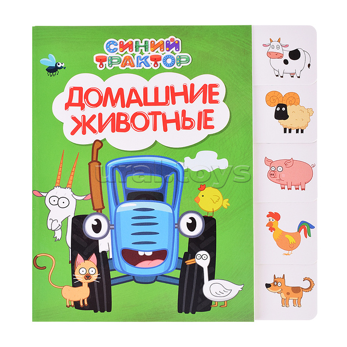 Синий трактор. Постраничная вырубка. Домашние животные Синий трактор. Постраничная вырубка. Домашние животные
