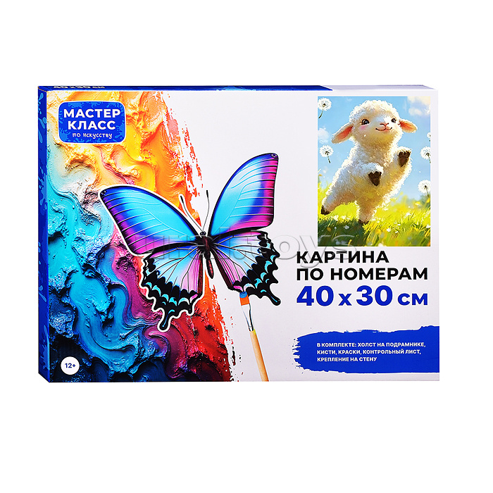 Картина по номерам "Радостный барашек" 40*30 см.