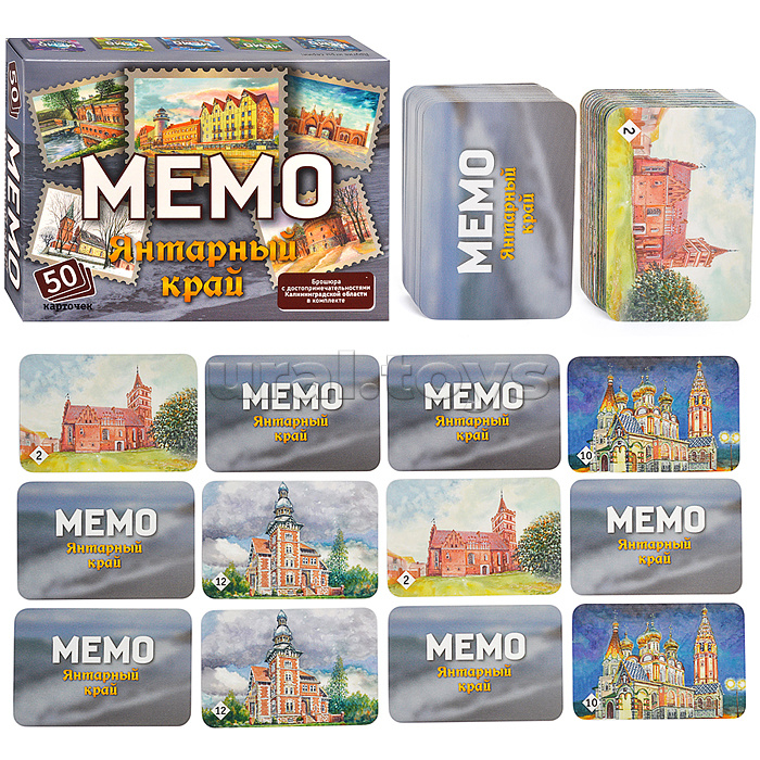 Мемо "Янтарный край" Мемо "Янтарный край"
