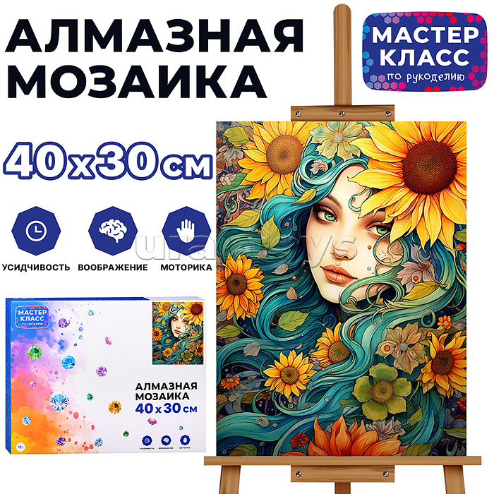Мозаика алмазная "Девушка в подсолнухах" 30*40см. Мозаика алмазная "Девушка в подсолнухах" 30*40см.