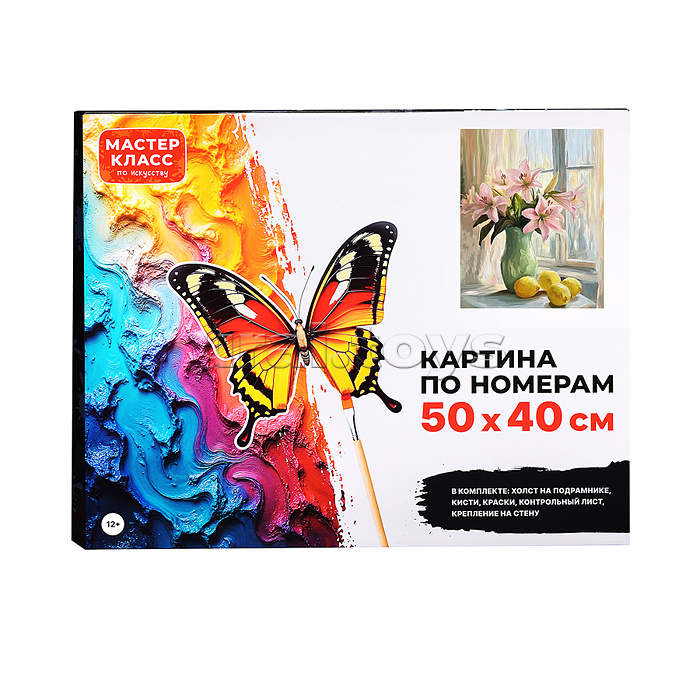 Набор для рисования "Картина по номерам 40*50 см. Натюрморт"