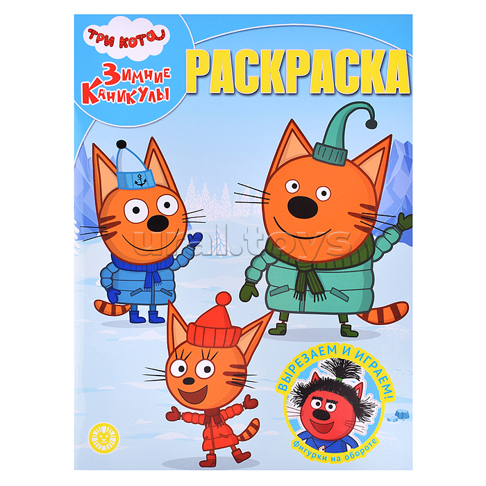 Волшебная раскраска № РК 2401 Три кота. Зимние каникулы