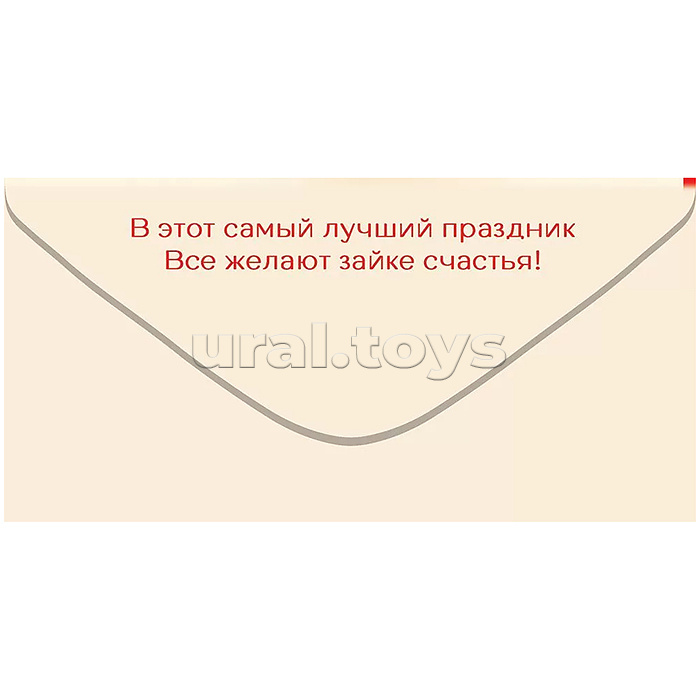 Конверт для денег "С Днём Рождения!"