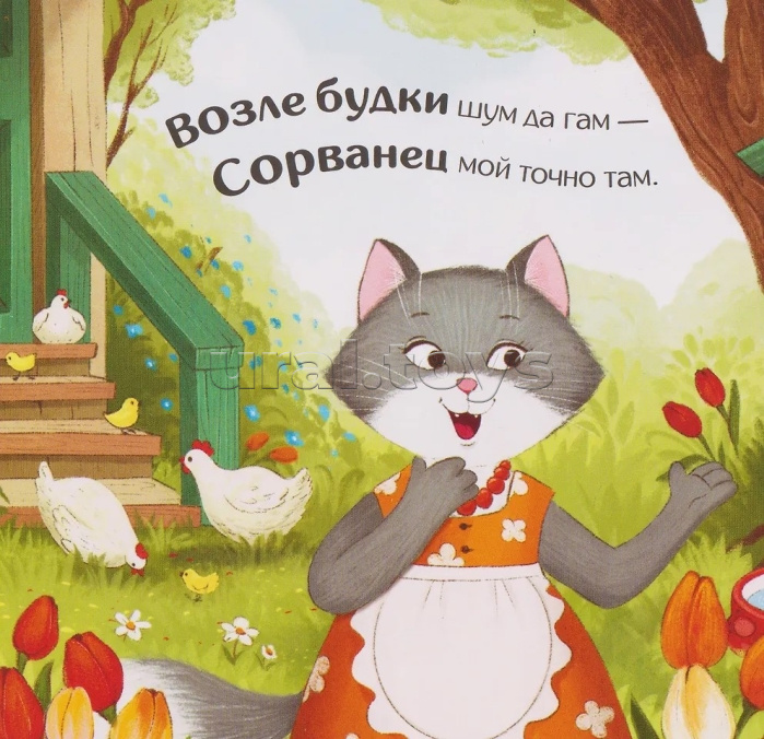 Прятки для самых маленьких. Где котёнок?