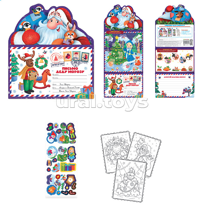 Письмо Деду Морозу. Дед Мороз