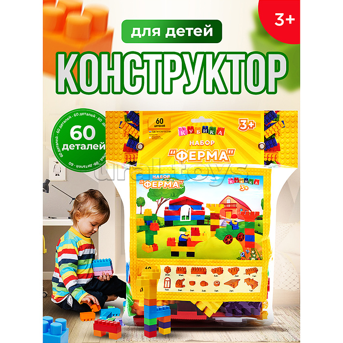 Игрушка-конструктор детский, набор "Ферма", 60 деталей