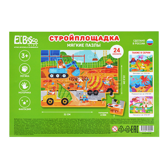 Мягкий пазл 24 "Стройплощадка" А5