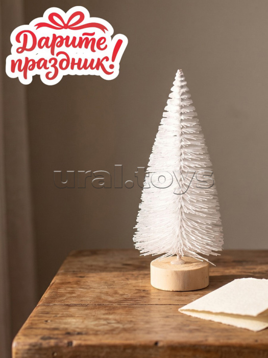 Ёлочка сувенирная белая, 15см