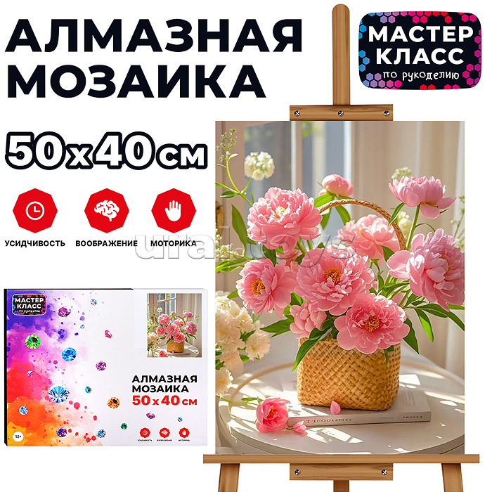 Мозаика алмазная "Весёлое утро" 40*50 см.