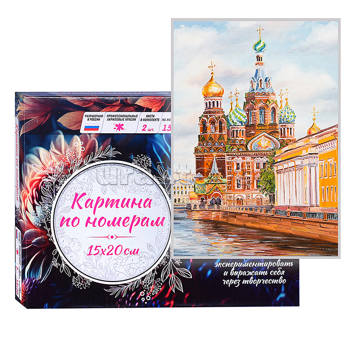 Картина по номерам 15х20 "Санкт-Петербург. Спас на крови" (21 цвет)