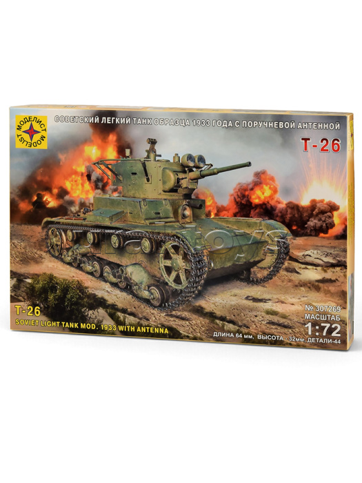 Советский легкий танк Танк-26 обр. 1933 г.с поручневой антенной (1:72)