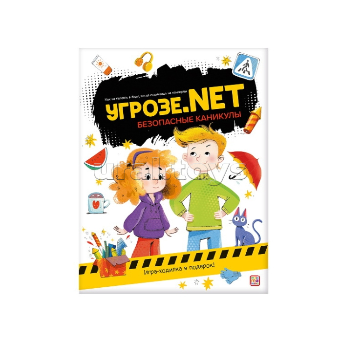 Угрозе.NET "Безопасные каникулы"