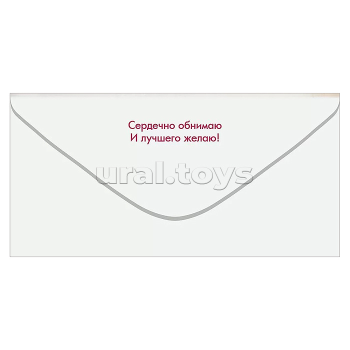 Конверт для денег "От всей души"