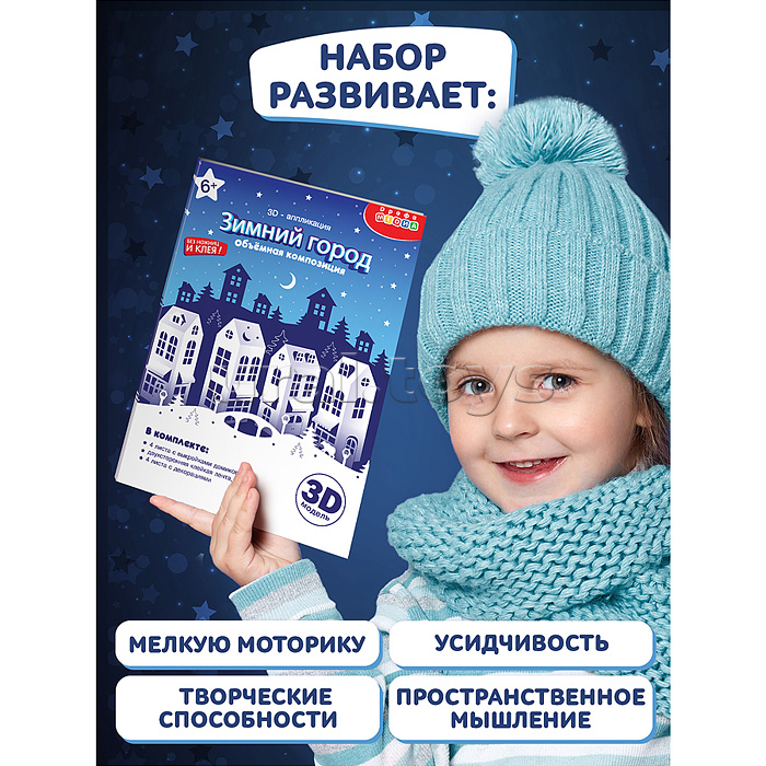 3Д аппликация. Зимний город. Объемная композиция