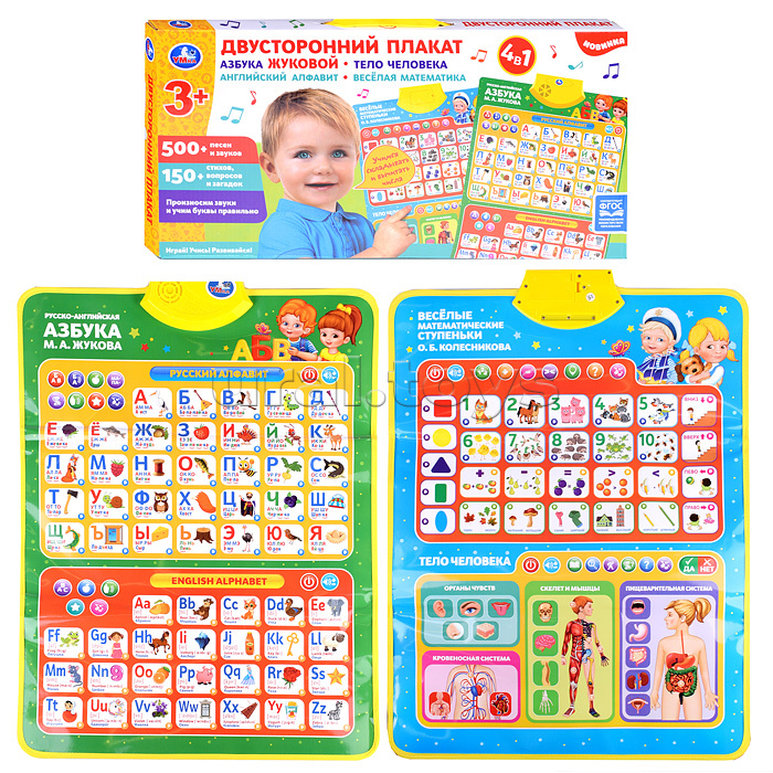 Двусторонний плакат. Жукова М.А. 4в1. Азбука (650 слогов, песен, стихов на бат.) в коробке