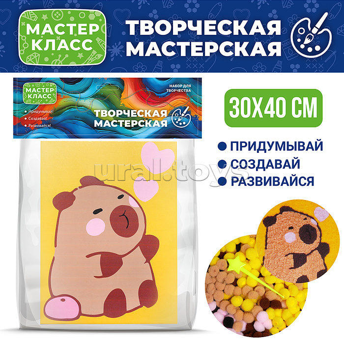 Набор творческая мастерская "Капибара" 30*40 см.