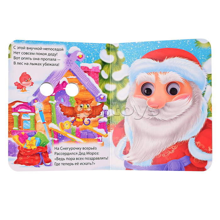 Глазки-мини. С Новым Годом, С Новым счастьем!