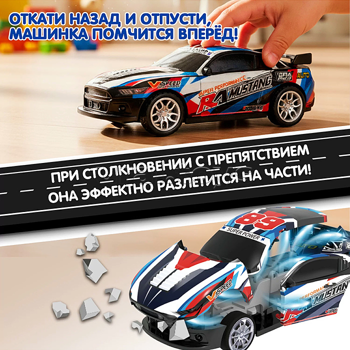 Машинка пластмассовая инерционная "Авария на трассе" Гонка спорт (pull back) ВОХ 15,2х7,5х7,5см,