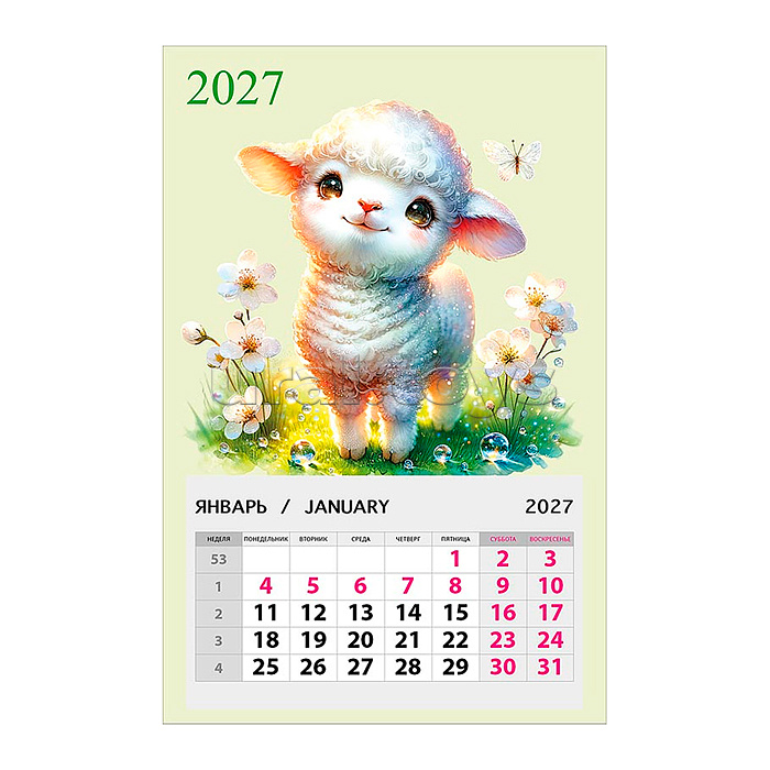 Календарь на магните 95х145 "Овечка 2027"