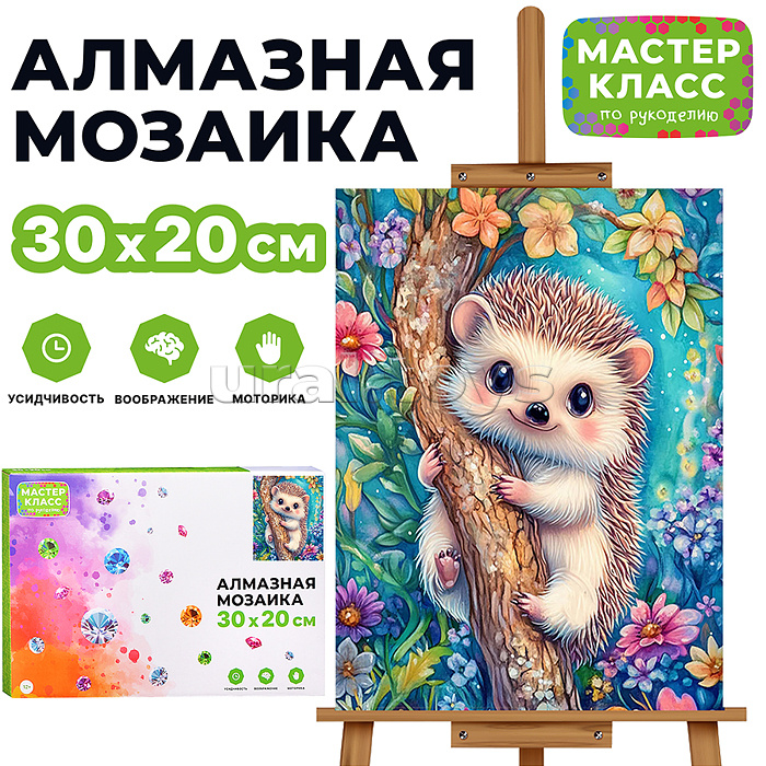 
Мозаика алмазная "Ёжик на дереве" 20*30см.