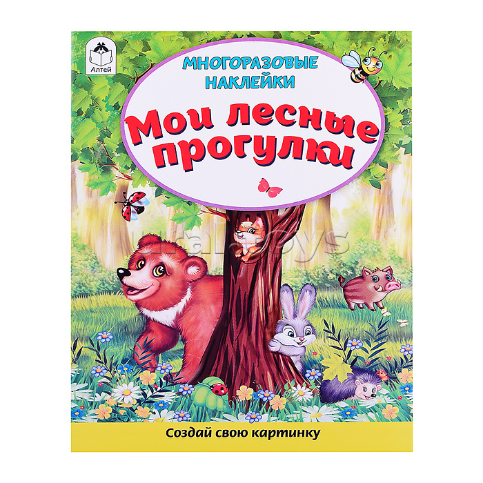 Книги. Мои лесные прогулки (книжка с многоразовыми наклейками)