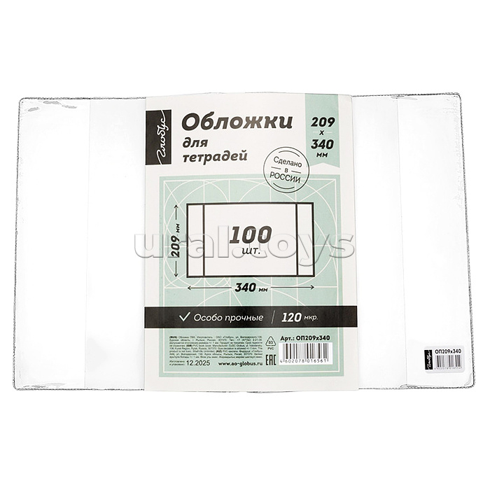 Обложка для тетрадей  209х340, прозрачная, 120 мкм, ПВХ по 100 шт.