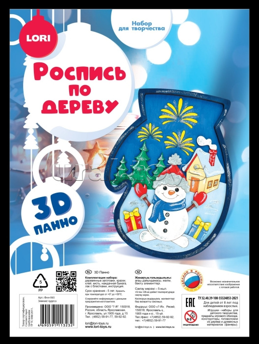 
Роспись по дереву. Панно 3D "Зимние чудеса"