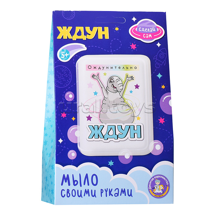 Набор для изготовления мыла. Мыло своими руками "Ждун.Ождунительно"