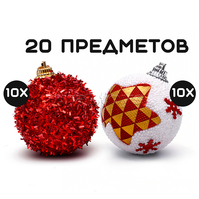 Набор новогодних украшений "Чудесный праздник" (20шт х 5см) Набор новогодних украшений "Чудесный праздник" (20шт х 5см)
