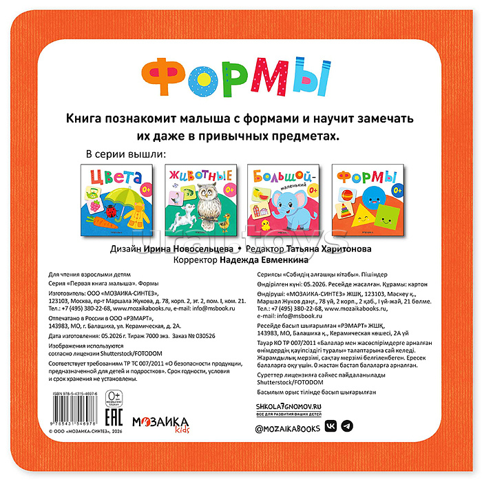 Первая книга малыша. Формы