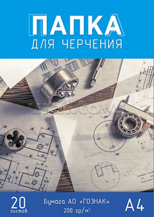 Папка для черчения А4 20л. "Чертежи" Гознак