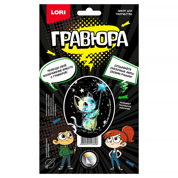 Гравюра малая "Котенок и звезды" (голография)