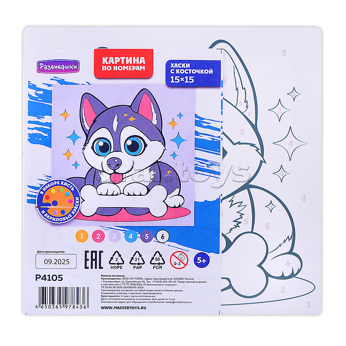 Картина по номерам "Хаски с косточкой" 15х15