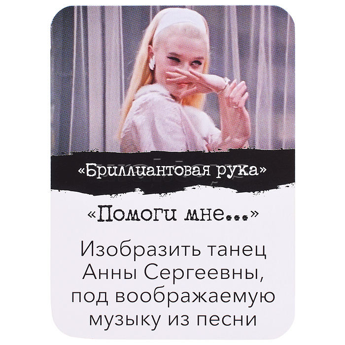 Настольная игра. Фанты. Мосфильм