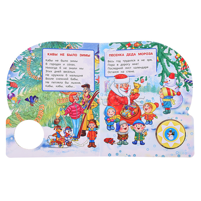 С новым годом! Союзмультфильм (1 кн. 10 пес.)