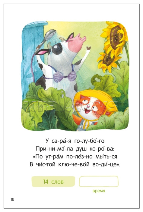 Я читаю по слогам. Стихи