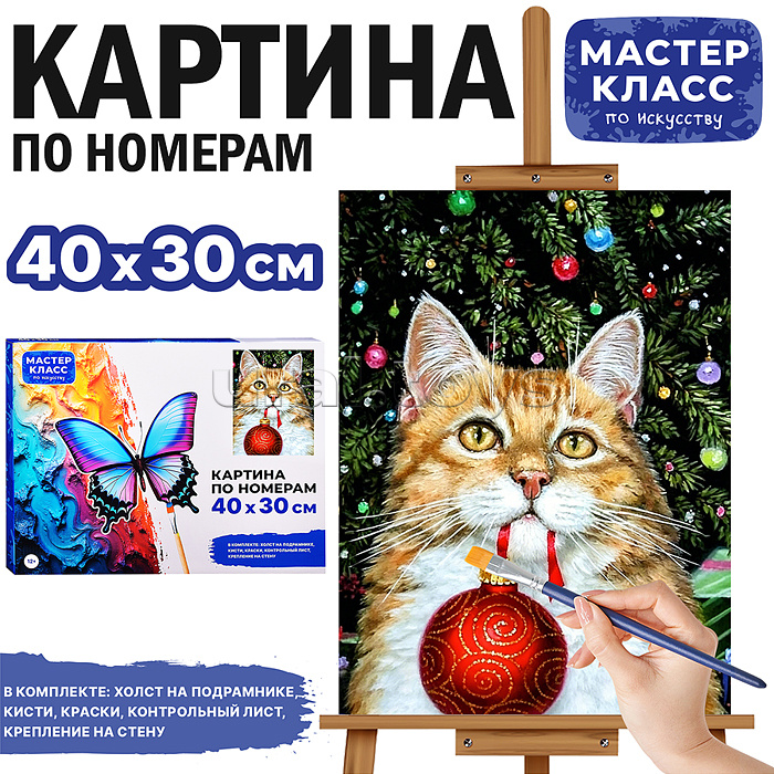 Картина по номерам "Котик с ёлочным шаром" 40*30 см.