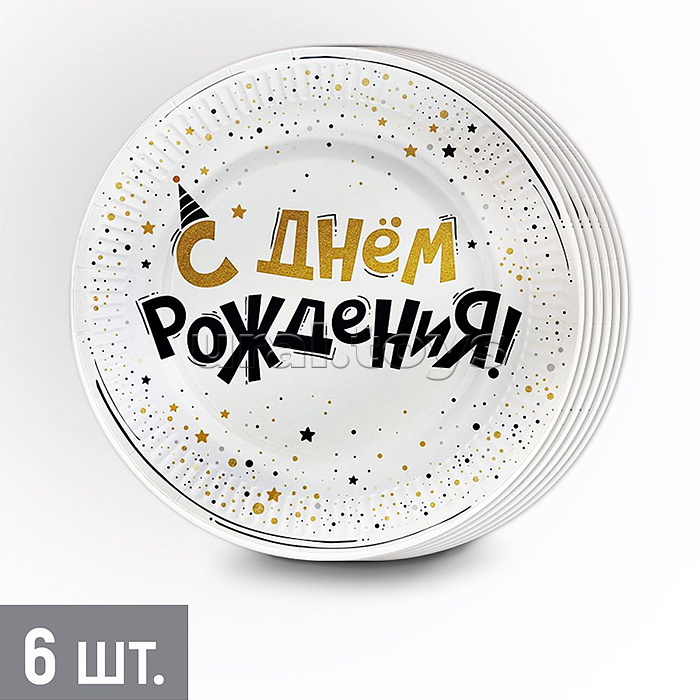 Набор тарелок (18 см) "С Днем рождения!" (блеск и конфетти)