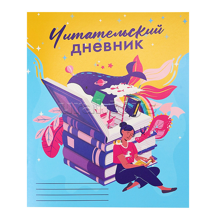Читательский дневник А5 24л. "Колодец знаний" на скрепке, без обработки Читательский дневник А5 24л. "Колодец знаний" на скрепке, без обработки