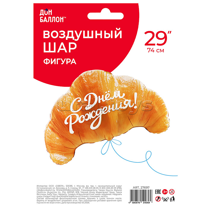 Шар (29''/74 см) Фигура, Круассан, С Днем Рождения, 1 шт. в уп.