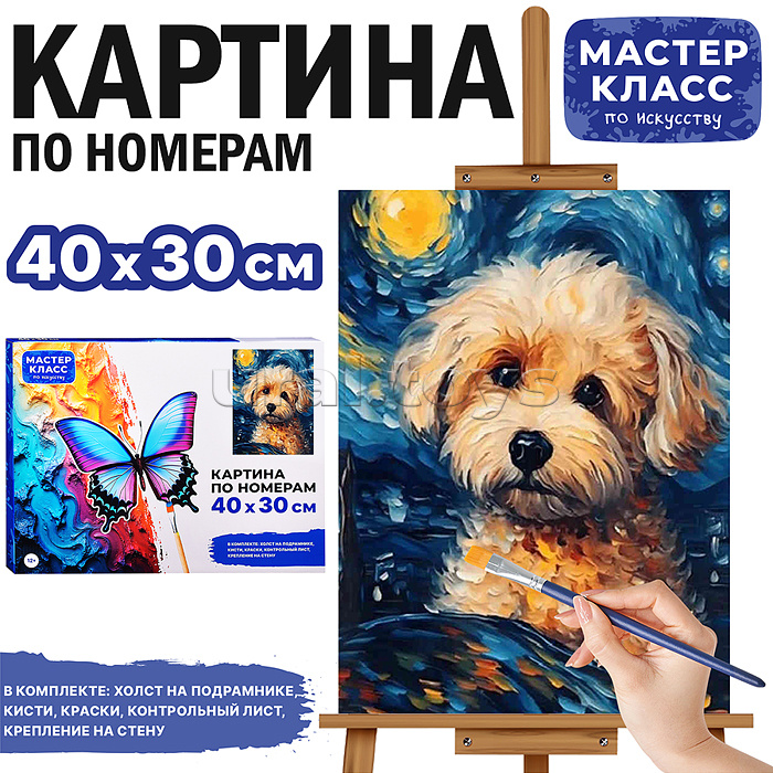 Набор для рисования "Картина по номерам 30х40 см. Щеночек" Набор для рисования "Картина по номерам 30х40 см. Щеночек"