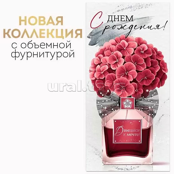 Конверт для денег "С Днем рождения!"