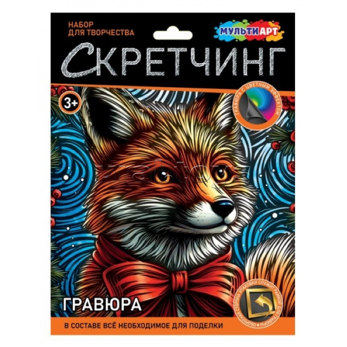 Скретчинг "Праздничная лиса"