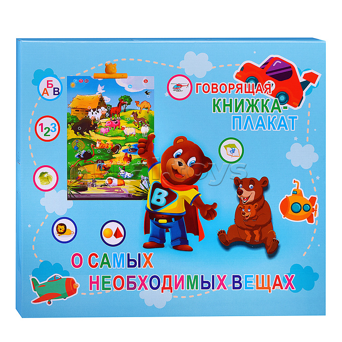 Плакат развивающий "Говорящая книжка"